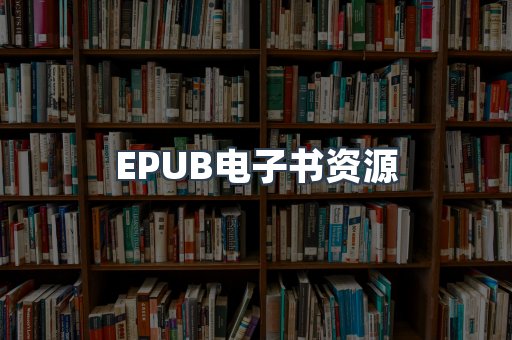 PDF电子书下载